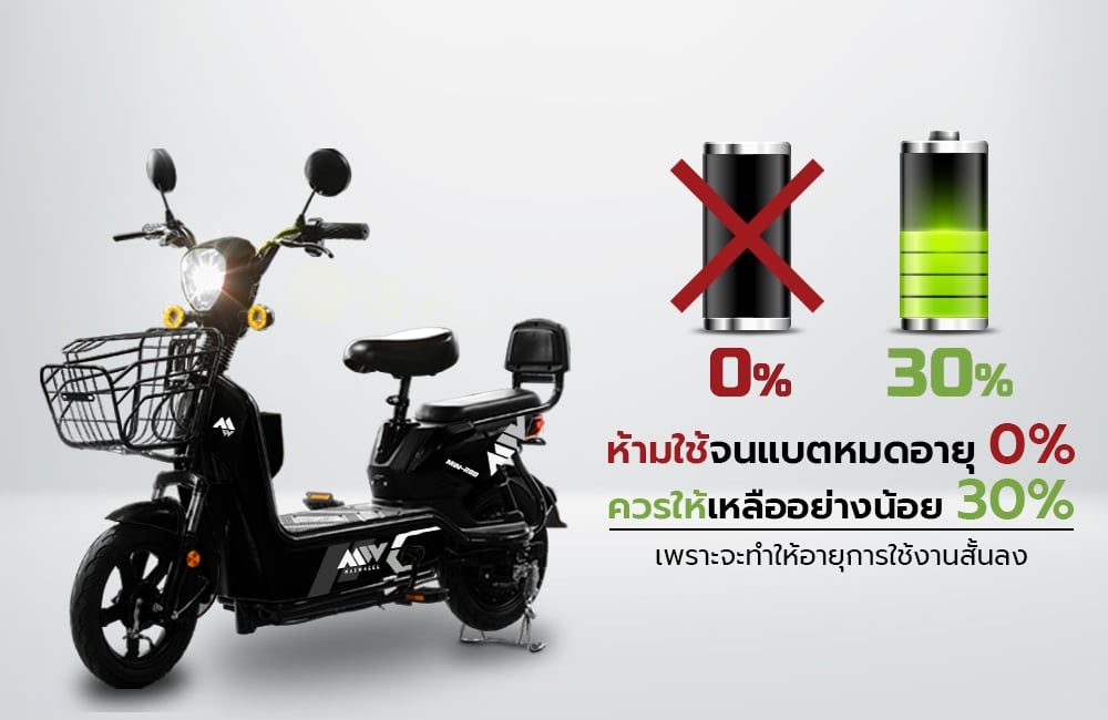 MAXWHEEL จำหน่ายจักรยานไฟฟ้า มอเตอร์ไซค์ไฟฟ้า